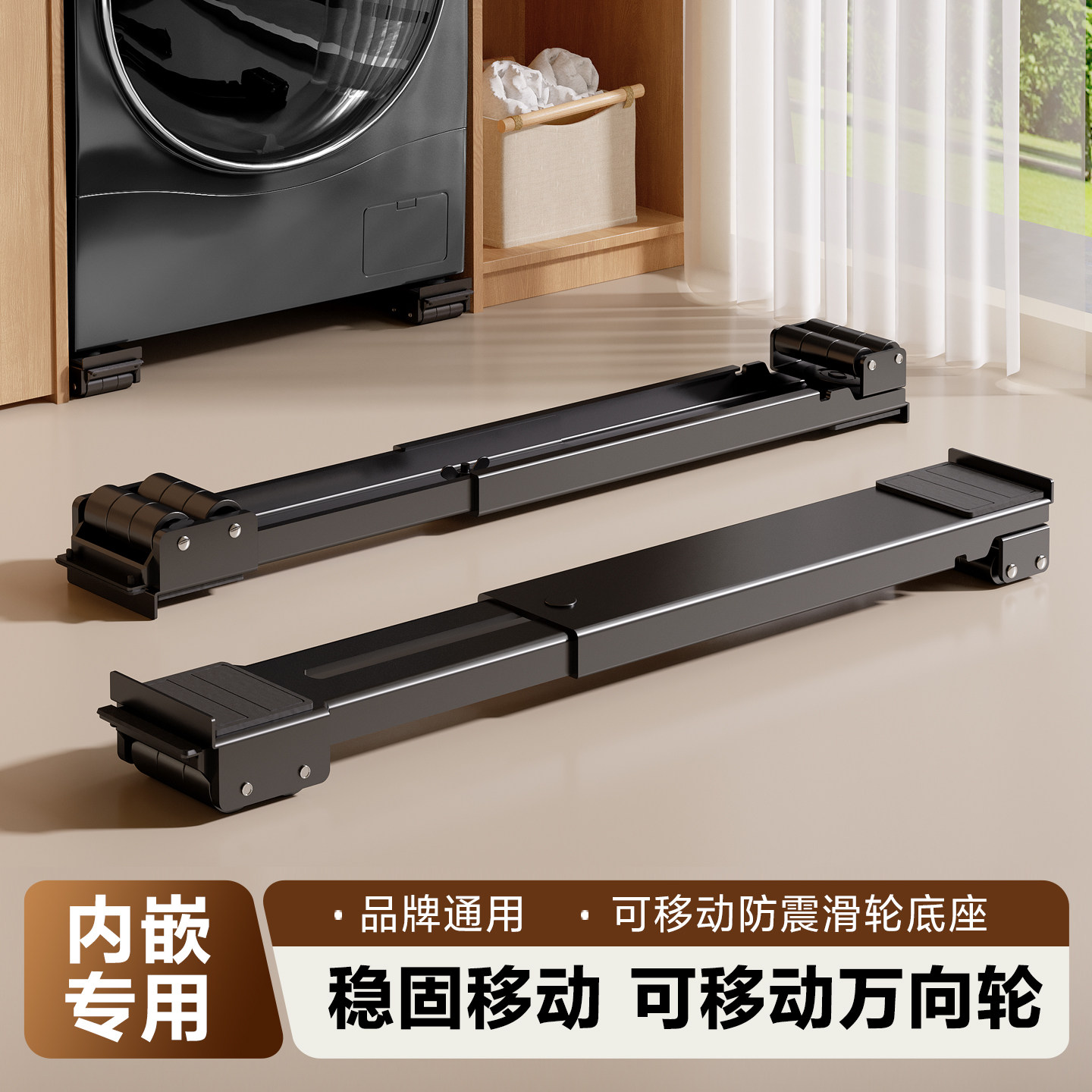 洗衣机底座架可移动升降防滑防震支架滚筒波轮冰箱通用滑轮置物架