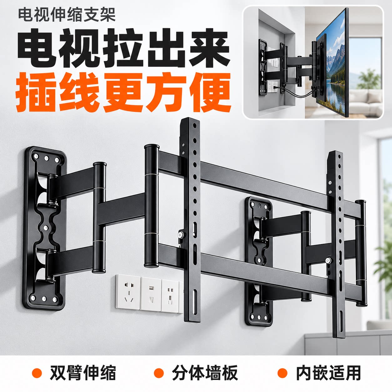 电视机伸缩挂架通用内嵌专用六臂支撑32-90英寸分体墙板壁挂架