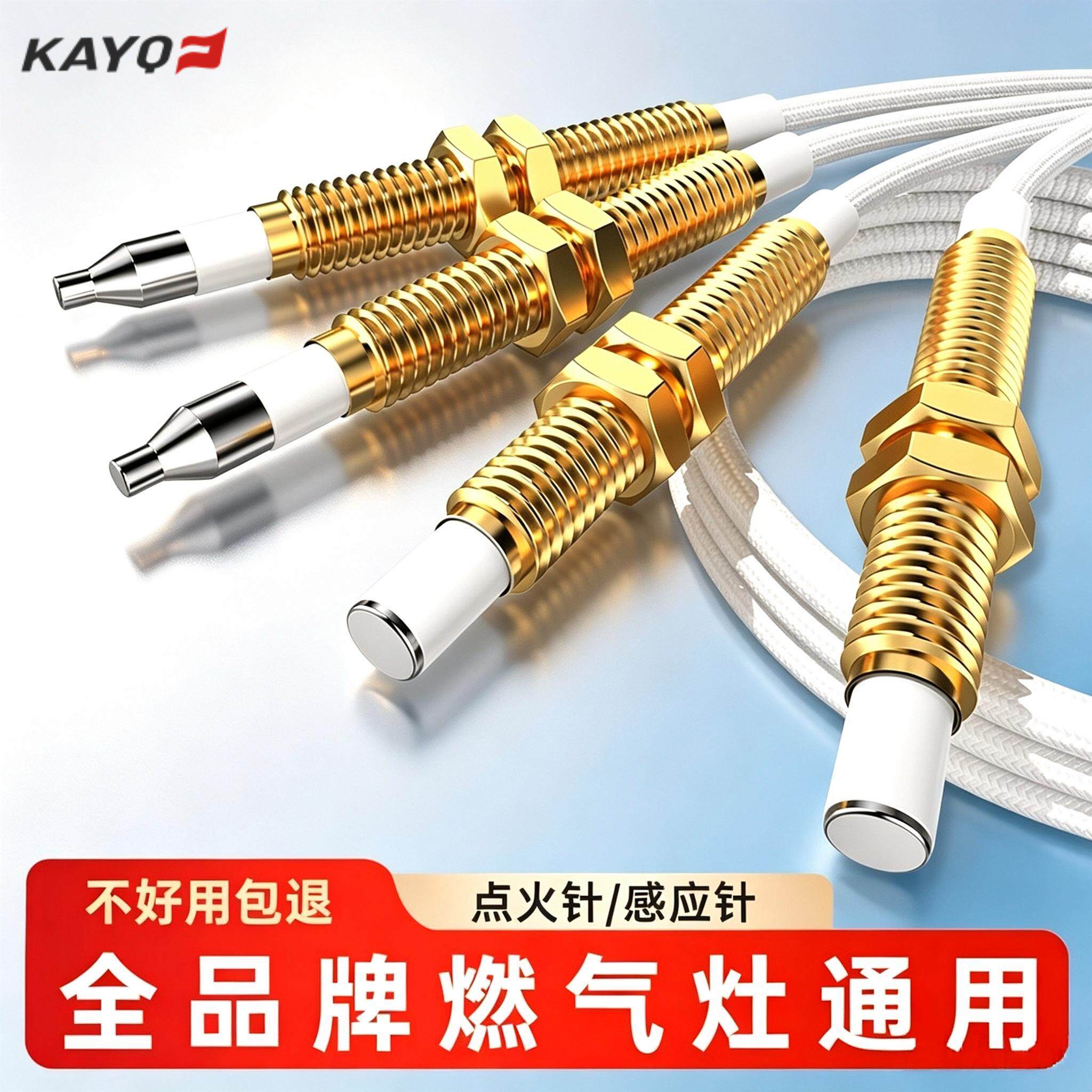 燃气灶点火针感应针通用带线