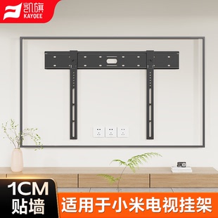 超薄1cm贴墙壁挂支架凯旗适用于小米55寸65寸75寸85寸电视机挂架