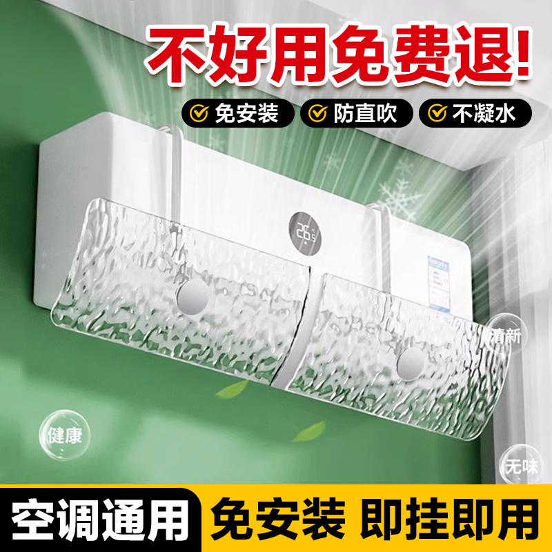 出風口壁掛式坐月子冷氣防直吹板