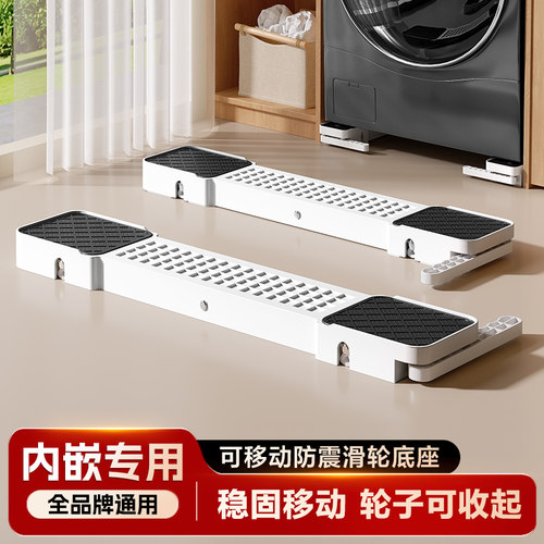 通用防滑防震洗衣机底座架置物架