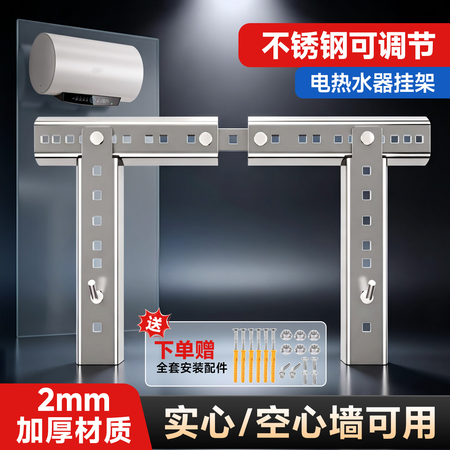 电热水器可调节通用不锈钢挂架