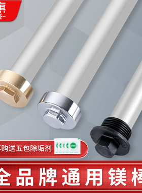 电热水器镁棒配件通用40/50/60/80/100L升排污水垢牺牲阳极棒加热