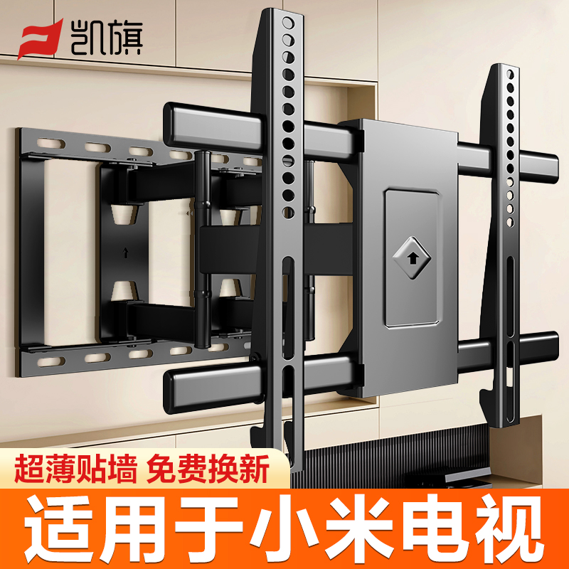 凯旗适用于小米电视机伸缩支架挂壁架伸缩旋转挂墙支架65/75/85寸