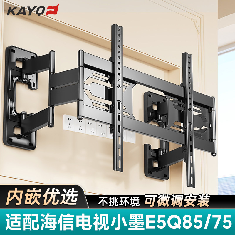 凯旗适用于海信小墨E5Q85/75超薄内嵌分体电视机伸缩挂架挂墙壁