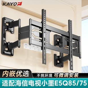 凯旗适用于海信小墨E5Q85/75超薄内嵌分体电视机伸缩挂架挂墙壁