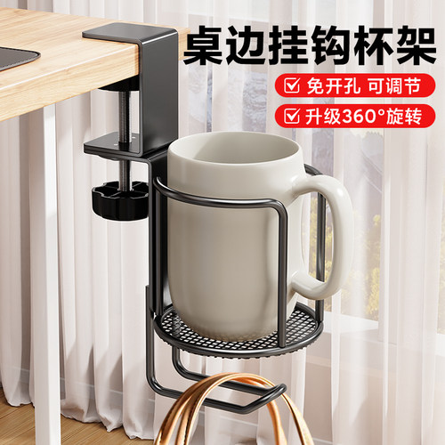 办公室桌面收纳桌边固定水杯架水杯夹支架杯托杯托架上铺水杯支架