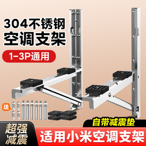凯旗加厚304不锈钢空调外机三角减震支架适用于小米空调1.5/2/3匹