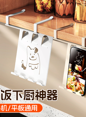 厨房平板手机支架橱柜浴室挂架多功能免打孔挂钩追剧神器ipad托架