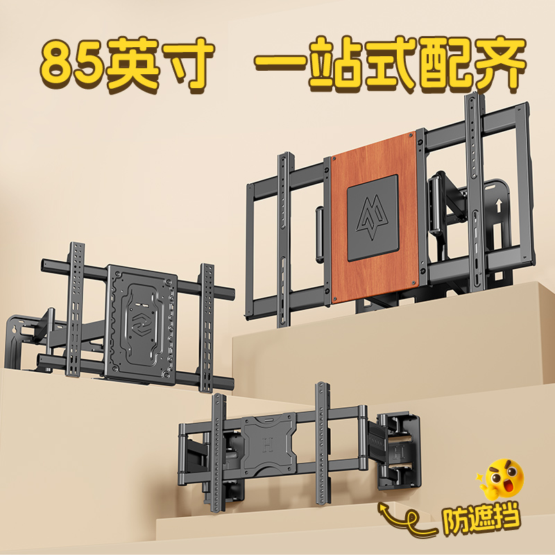 【85寸电视专用】多功能伸缩架