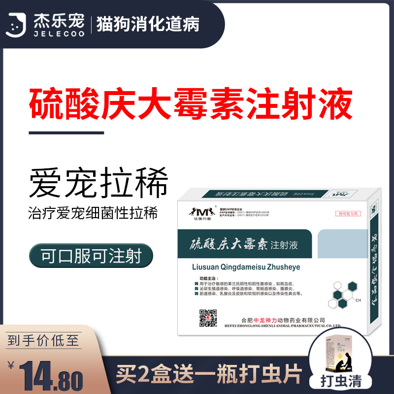Le Jie Big celebration Mycin injection Diarrhea Antidiarrheal Diminish inflammation Oral Veterinary medicine Vomit Antibiotic medicinein the Pet/Pet food and supplies , Animal drugs and pharmaceutical , ANIMAL Drugs  category - from Buy2taobao.com to provide professional Taobao agent buy service