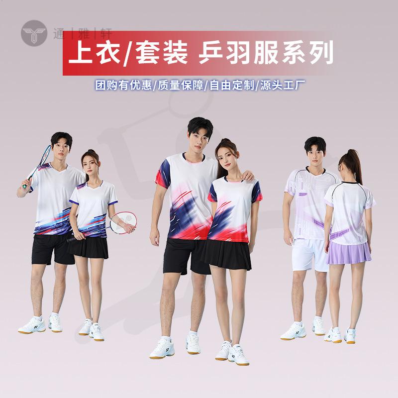 2024夏季新款羽毛球服运动套装