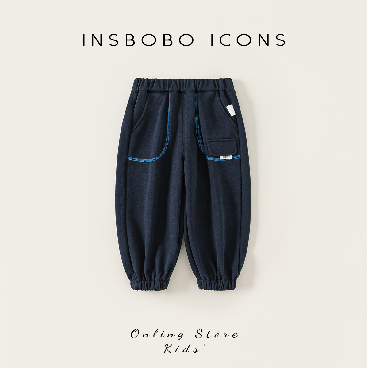 INSbobo儿童翻盖设计感束脚卫裤图片
