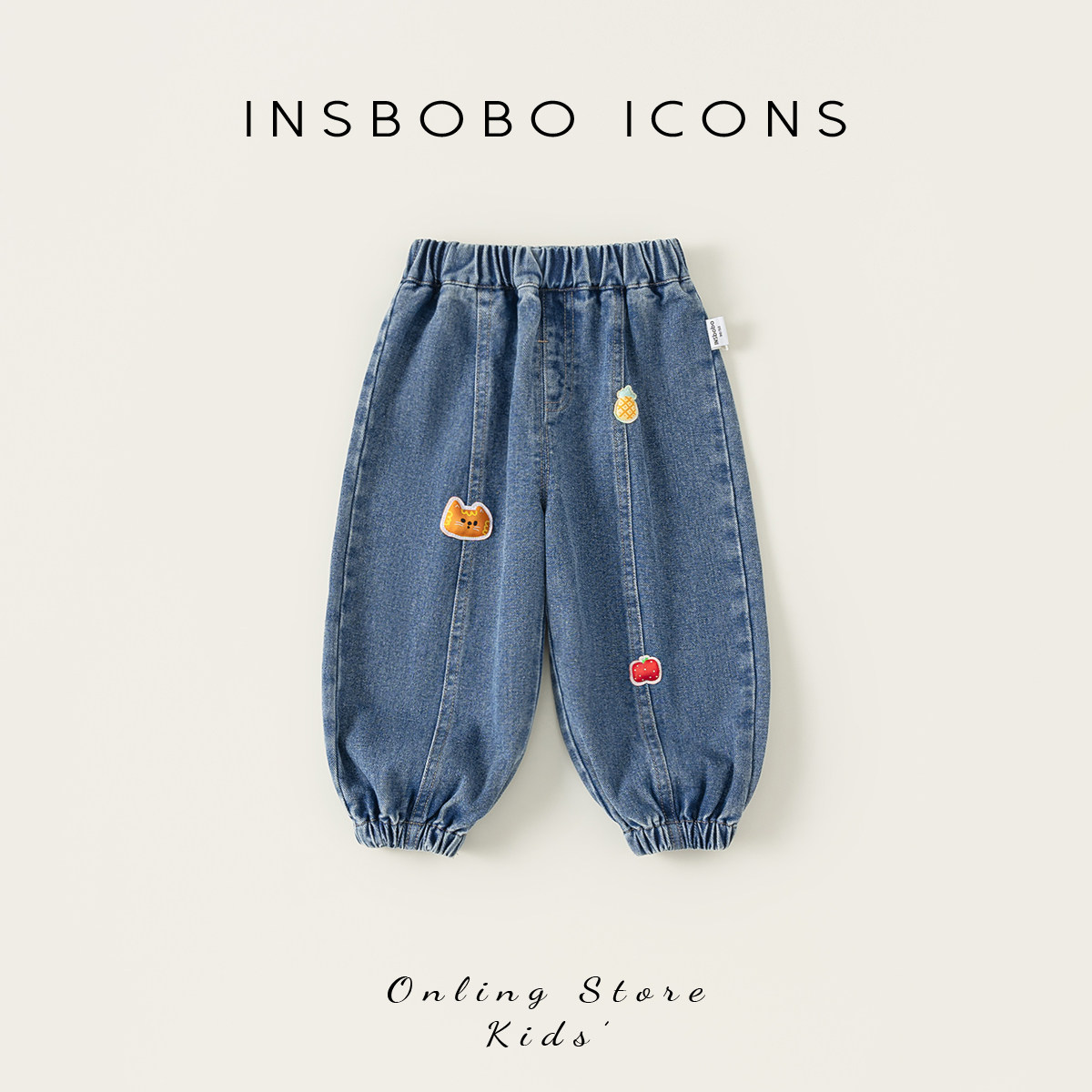 INSbobo女童裤子春秋新款2026男童牛仔裤儿童好看洋气束脚裤春装,童装/婴儿装/亲子装,裤子,淘宝优惠券,粉丝福利购,淘宝优惠卷