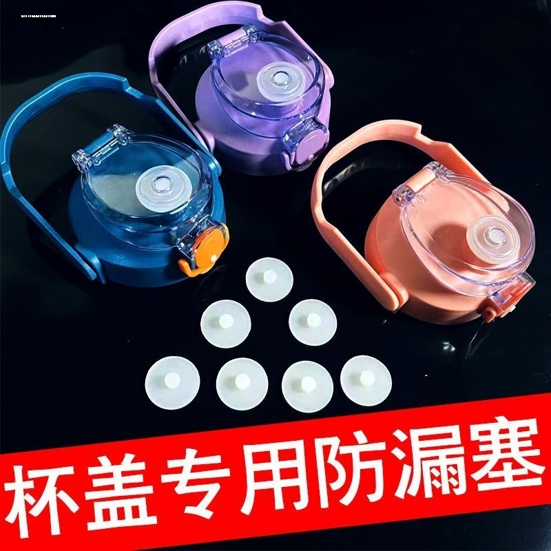 保温杯塞子密封堵头硅胶塞水杯防漏气孔塞通风塞大肚杯盖子防漏塞