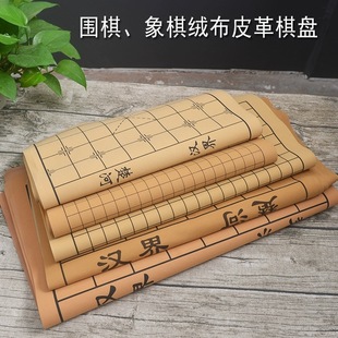 加厚pu皮革围棋棋盘软绒布中国象棋图纸五子棋盘军棋折叠便携双面