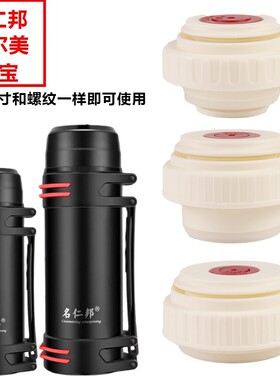 玖亿家保温壶名仁邦盖子恩尔美旅行壶内盖瓶盖通用杯盖杯塞子配件