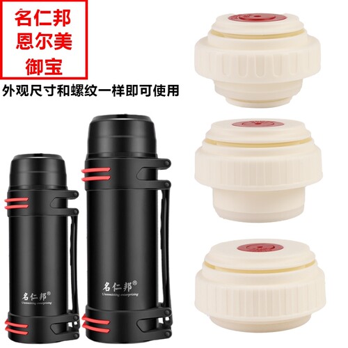玖亿家保温壶名仁邦盖子恩尔美旅行壶内盖瓶盖通用杯盖杯塞子配件