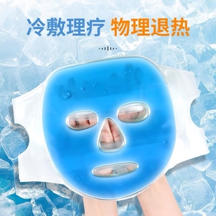 冰敷面罩冷敷眼罩冰袋敷脸面膜脸部神器面部脸罩全脸降温