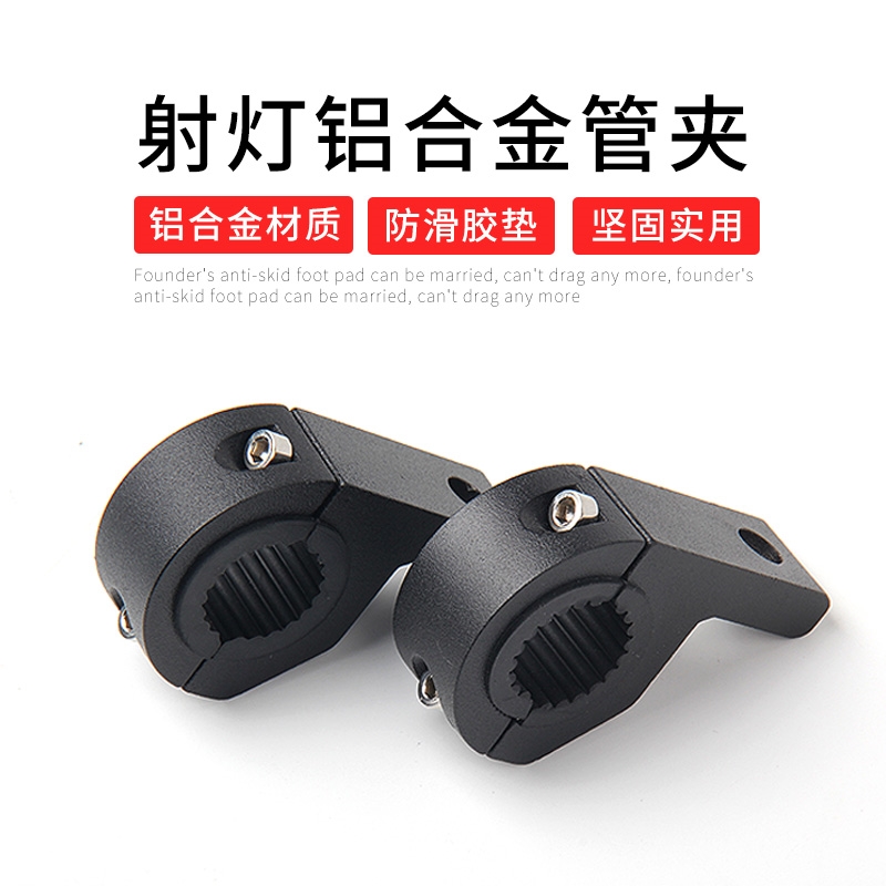 摩托车射灯护杠改装铝合金管夹万向可调节踏板车前挡泥板固定支架