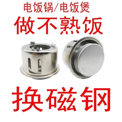 适用美的电饭煲磁钢温控器通用电饭锅圆形内胆磁吸瓷缸限温器开