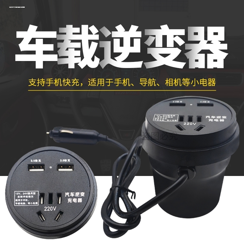 车载逆变器12v24v转220v大功率多功能汽车电源转换器插座充电器