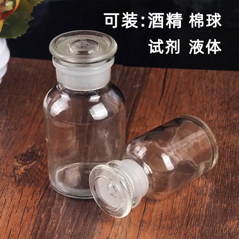 试剂瓶磨砂口透明玻璃广口瓶化学药棉酒精瓶分装加厚玻璃茶棕色瓶