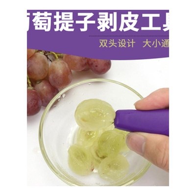 剥葡萄皮神器宝宝辅食水果去籽工具家用葡萄去皮器提子去皮取肉器