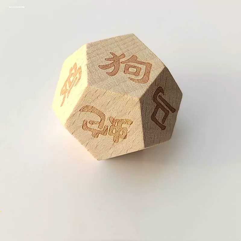 十二面空白木色子游戏道具12星座筛子桌游玩具12生肖1-12数字骰子
