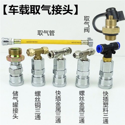 货车卡车储气罐取气接头连接管气瓶取气管气动吹尘枪吹尘器取气阀