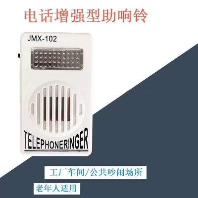 超大铃声来电闪光电话机铃声助响器 放大器扩音器 工厂车间老年人
