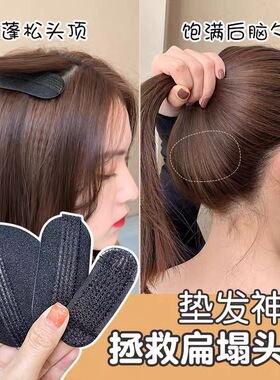 透气垫发根蓬松器扁头两侧增高头发隐形海绵发夹后脑勺发垫