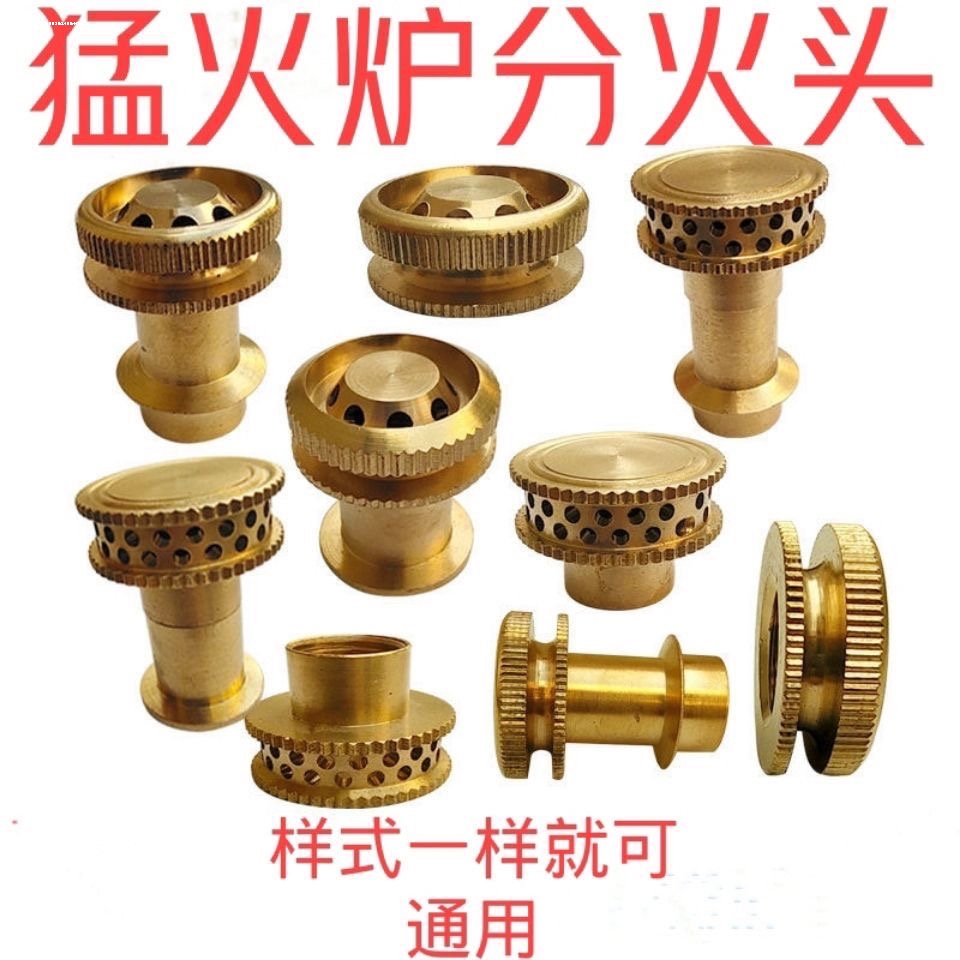 煤气灶天然气灶9头炉火芯小火盖喷火头配件7头猛火炉头通用喷嘴