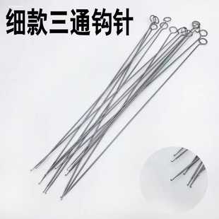 超细小号钩针穿珠针文玩工具串珠器DIY单头口舌勾针细孔三通针