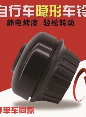 共享单车自行车铃铛ofo小黄车摩拜转把防盗高分贝隐形旋转个性