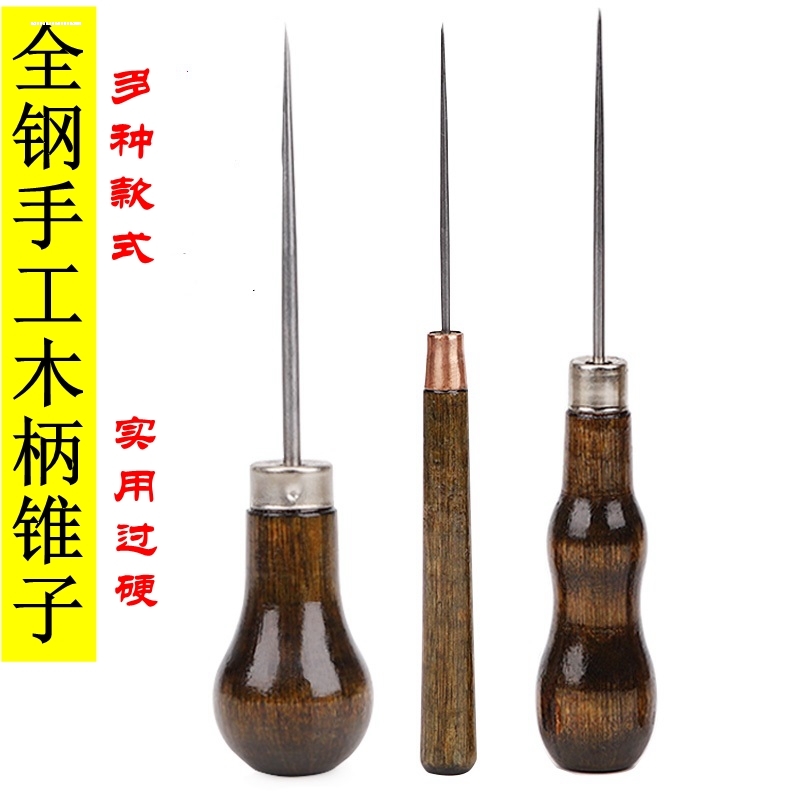 木柄锥子针挑针上鞋皮革打孔针手工钻孔缝纫工具双葫芦千枚通缝纫