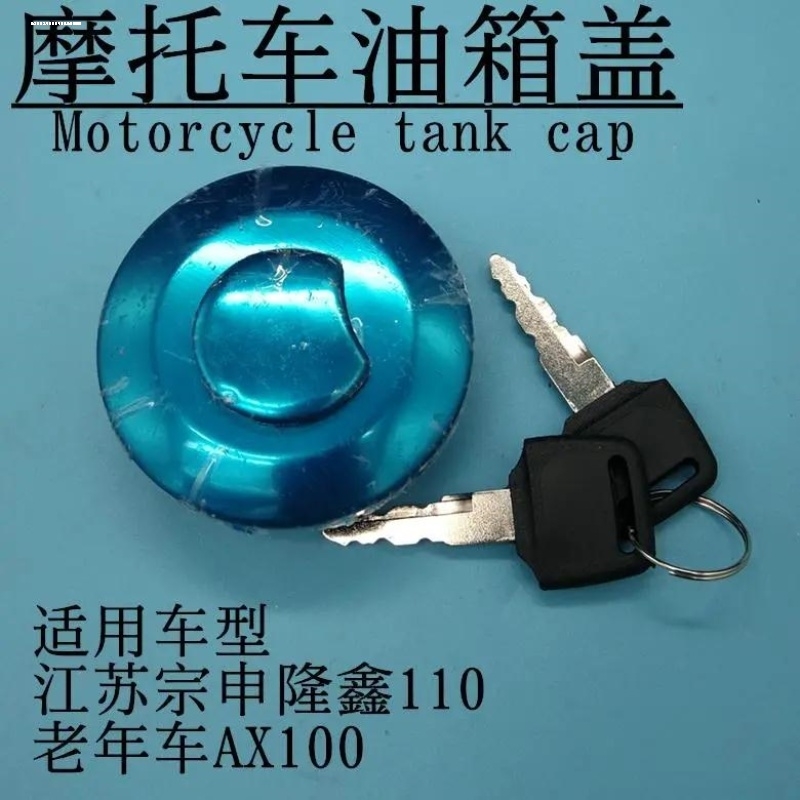包邮宗申福田隆鑫军工三轮车AX100油箱盖老年车 助力箱锁盖子