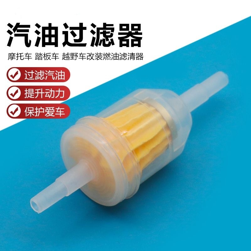大号摩托车汽油滤芯过滤器滤清器CB400燃油管汽油管油滤杯通用