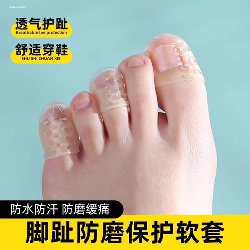 脚趾防磨保护套硅胶透气大小脚趾头脚指套防磨脚挤脚趾套超薄