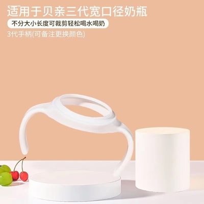 第三代适用于贝亲奶瓶配件吸管杯鸭嘴学饮奶嘴通用握把手柄宽口