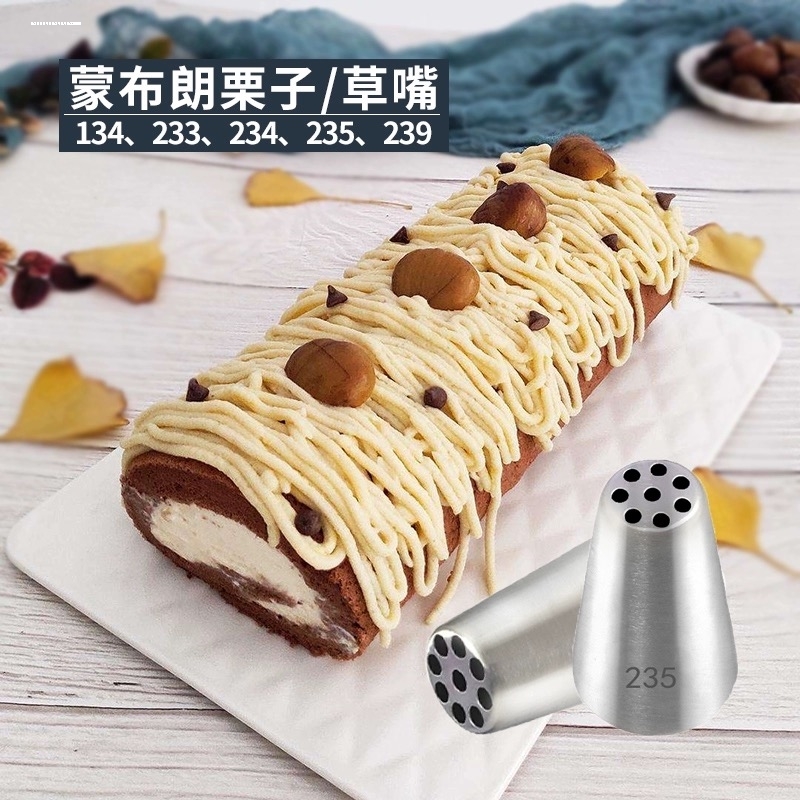 蒙布朗栗子裱花嘴235奶油装饰嘴拉线134面条小草地杯子蛋糕挤花嘴