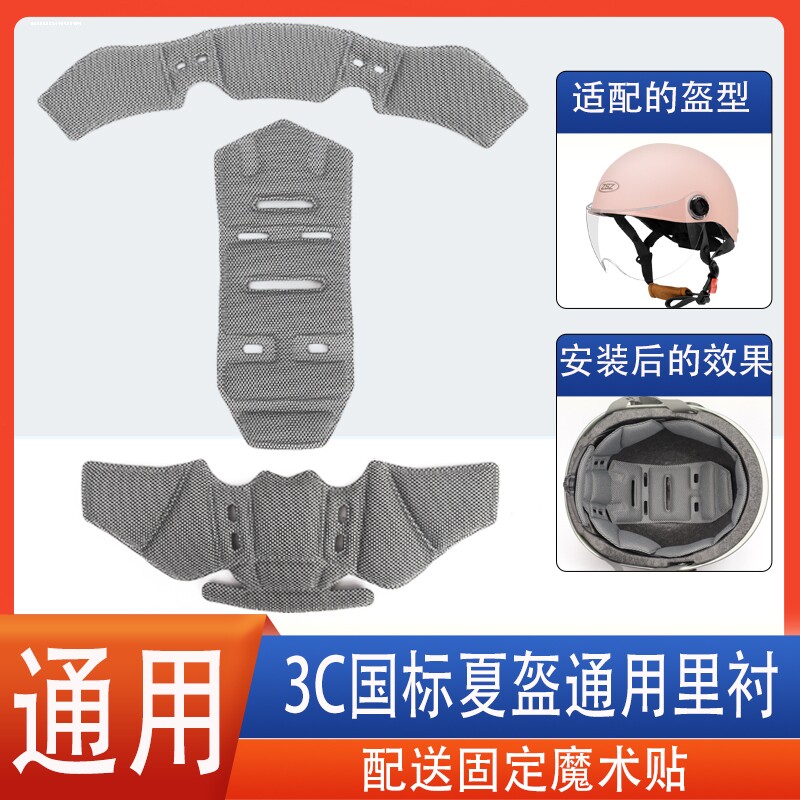 野马头盔配件骑行摩托电动车内衬SGV里内胆海绵垫调节器下巴垫夏