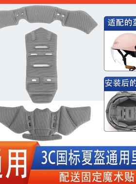 野马头盔配件骑行摩托电动车内衬SGV里内胆海绵垫调节器下巴垫夏