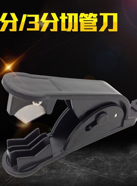 净水器切管刀 cck管线刀\管线剪刀\专用切管刀 管剪刀 PE管切刀