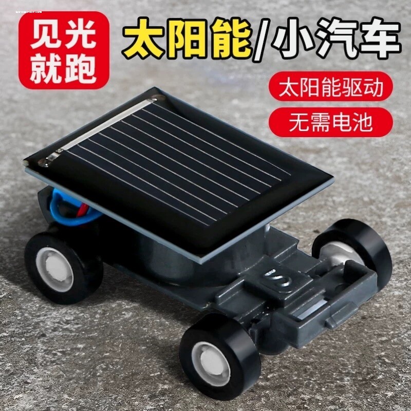 羊羊好无聊!玩玩晒太阳就会跑的小汽车!益智创意礼物太阳能玩具
