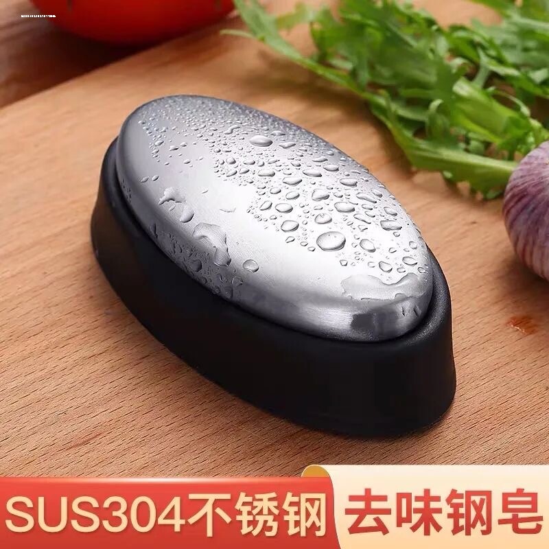 德国精工不锈钢肥皂金属香皂去鱼腥皂冰箱厨房除异味除臭小工具