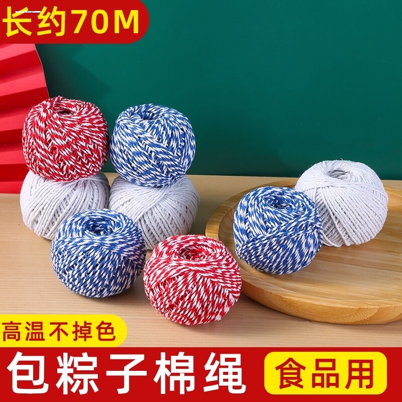 包粽子的粽线专用绑裹扎香肠棉线材料捆白线绳粗粽子绳棉绳细绳子图片
