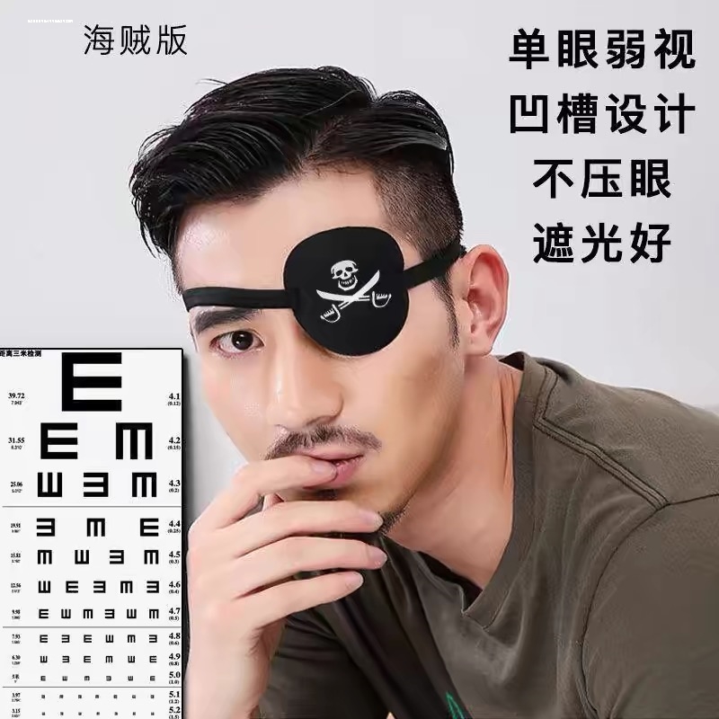 遮盖眼罩单眼眼罩儿童单眼弱视训练遮盖法独眼龙眼罩单片