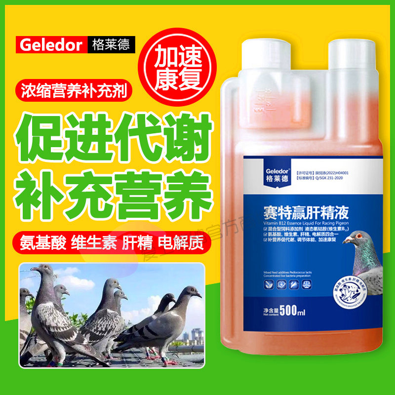 格莱德赛特赢肝精电解质氨基酸